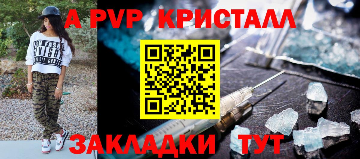 A PVP Crystall  Alpha-PVP Crystall  Зеленокумск  Альфа ПВП Соль  Вход с VPN 