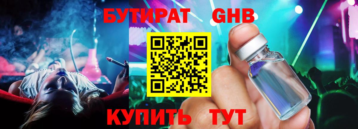 БУТИРАТ жидкий экстази  Вход с VPN  Зеленокумск 