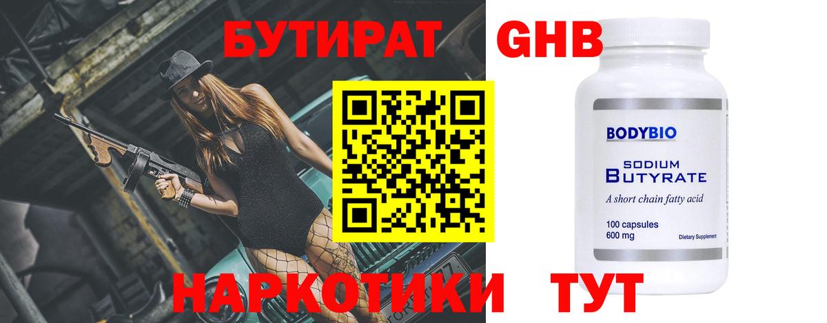 Бутират оксана Зеленокумск