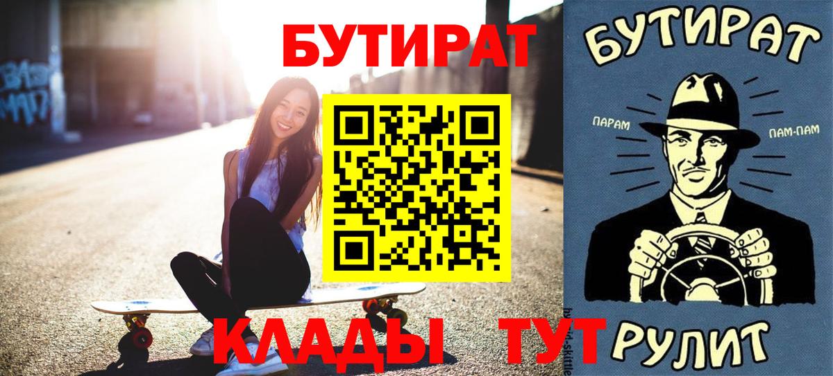 Бутират  Зеленокумск  Бутират BDO 33% 