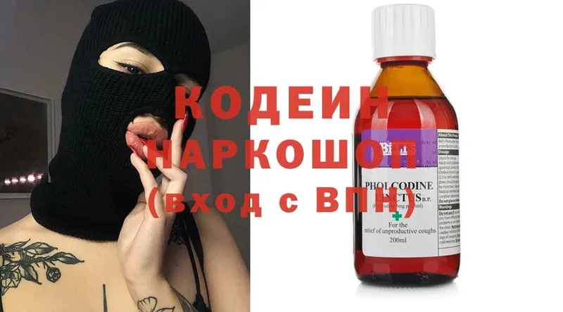 Кодеин Purple Drank  как найти   Зеленокумск 