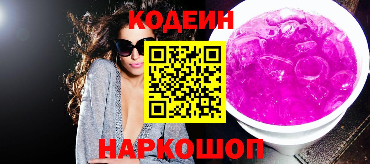 Кодеиновый сироп Lean напиток Lean (лин) Зеленокумск