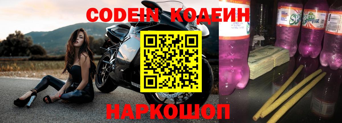 Codein Purple Drank Зеленокумск