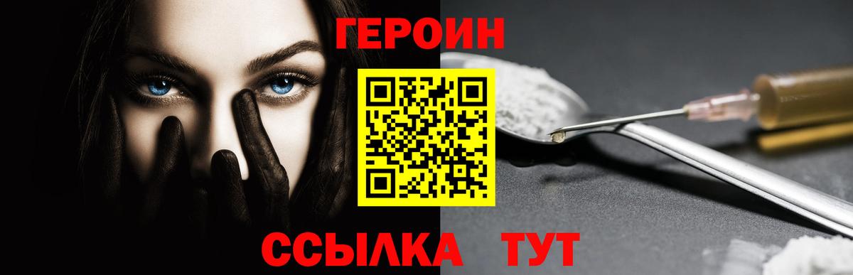 ГЕРОИН гречка  Зеленокумск 