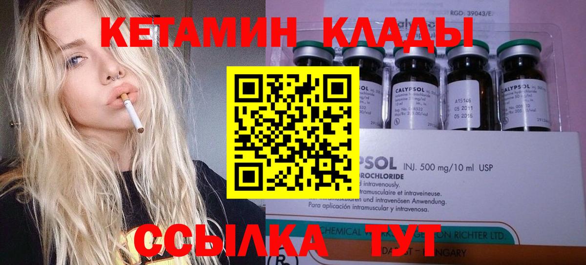 КЕТАМИН ketamine Зеленокумск