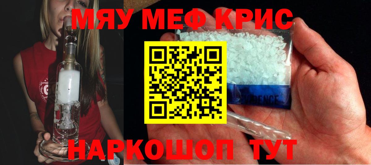 Меф мяу мяу  Зеленокумск