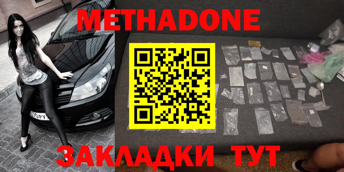 дарк нет наркотические препараты  Вход с VPN  МЕТАДОН methadone  Зеленокумск  МЕТАДОН methadone 