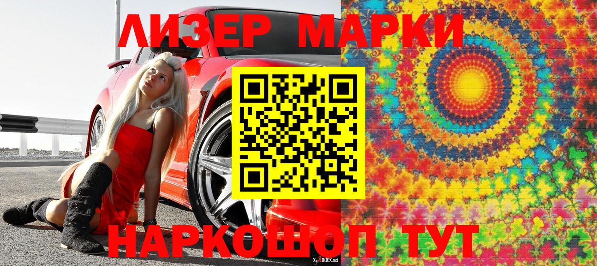 Наркотические марки 1500мкг Зеленокумск