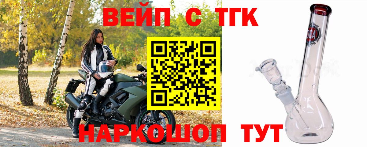 Зеленокумск  ТГК вейп с тгк  Вход с VPN 
